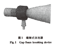 機(jī)械消泡器